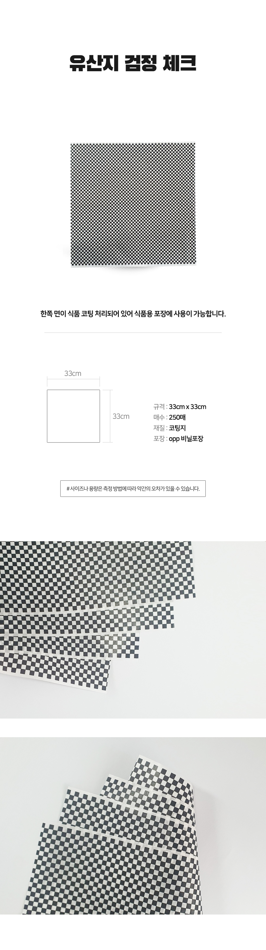 CheckOilPaper_33x33_250ea