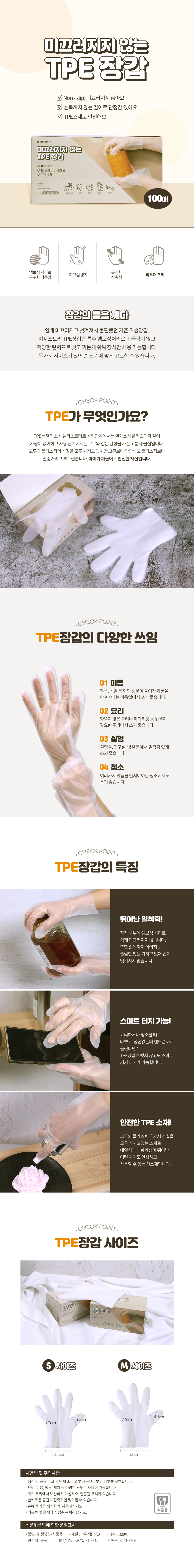 Glove_TPE