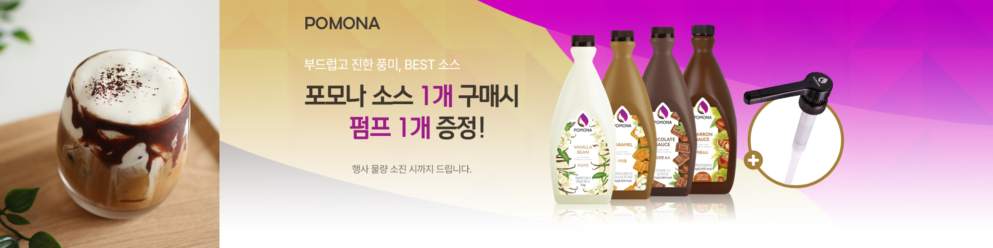 sauce1_pump1_gift_2000