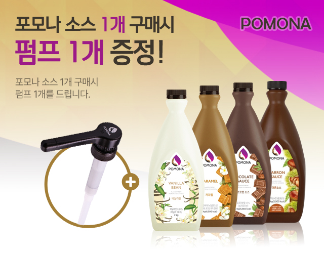 sauce1_pump1_gift_640