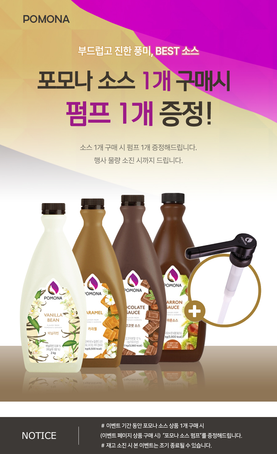 sauce1_pump1_gift_900
