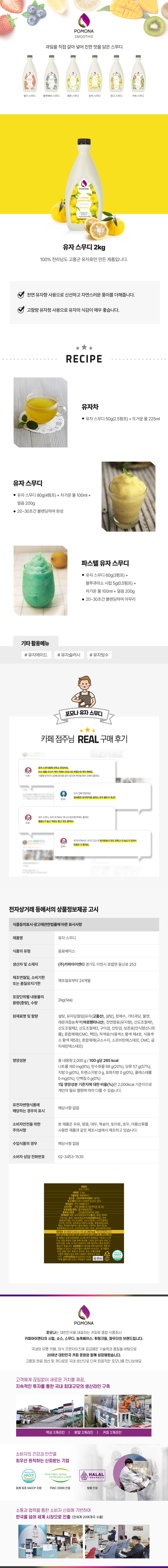 pomona_citron_smoothie