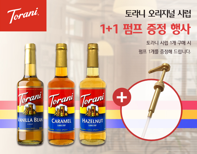 ToraniSyrup_pump_gift_640