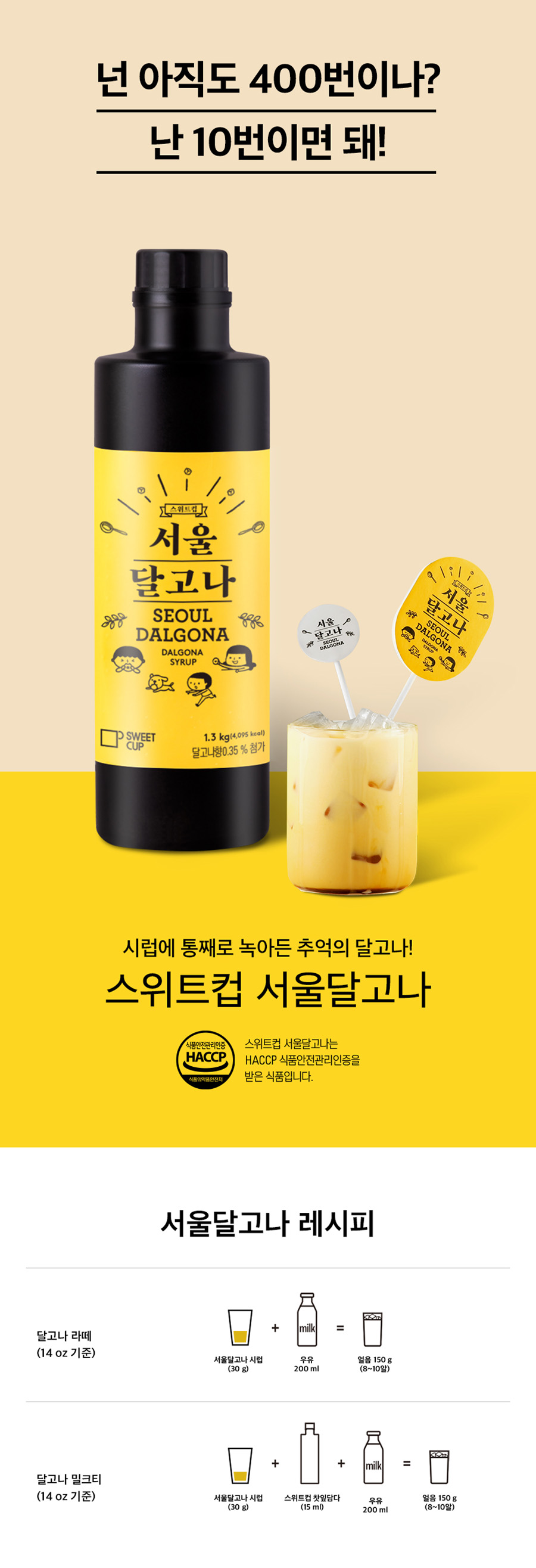 Syrup_SeoulDalgona1.3kg