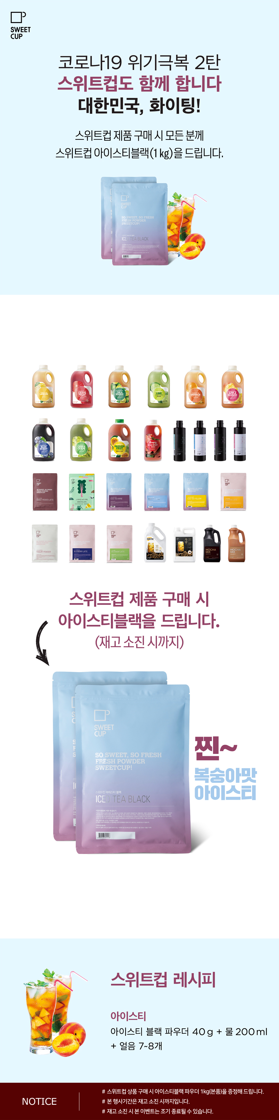IcedTeaBlack_gift_900