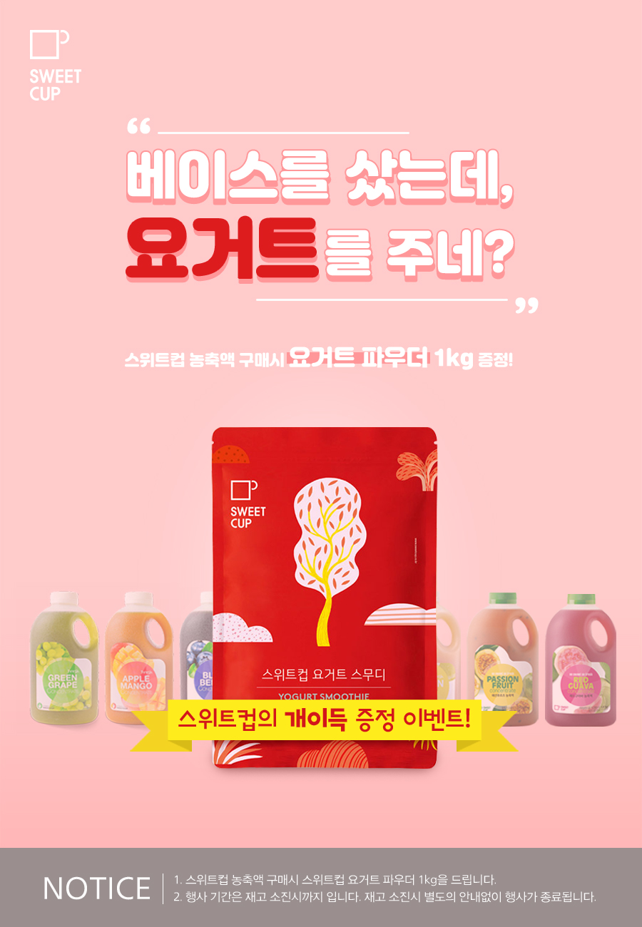 YogurtSmoothie_gift_900