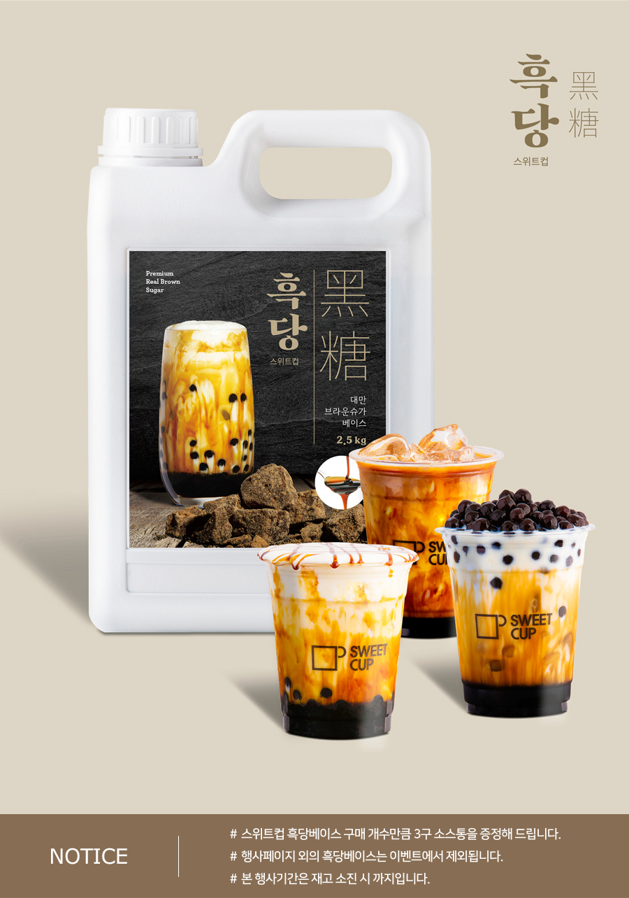 sweetcup_BrownSugar_gift_900