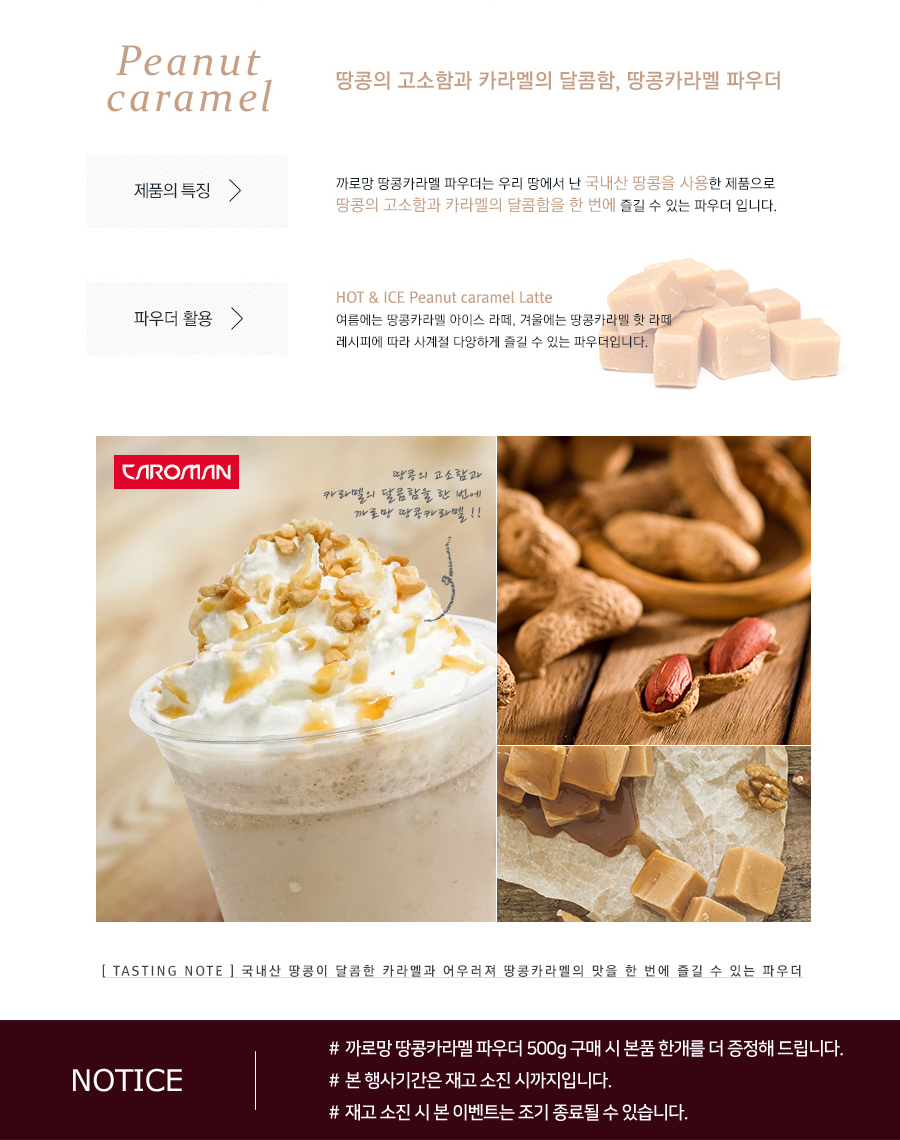 PeanutCaramel_gift_900