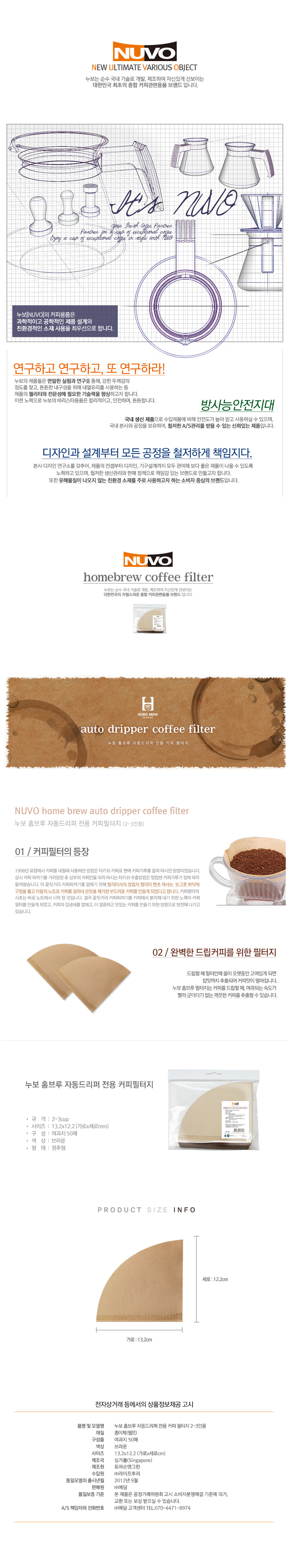 nuvo_homebrew_coffee_filter