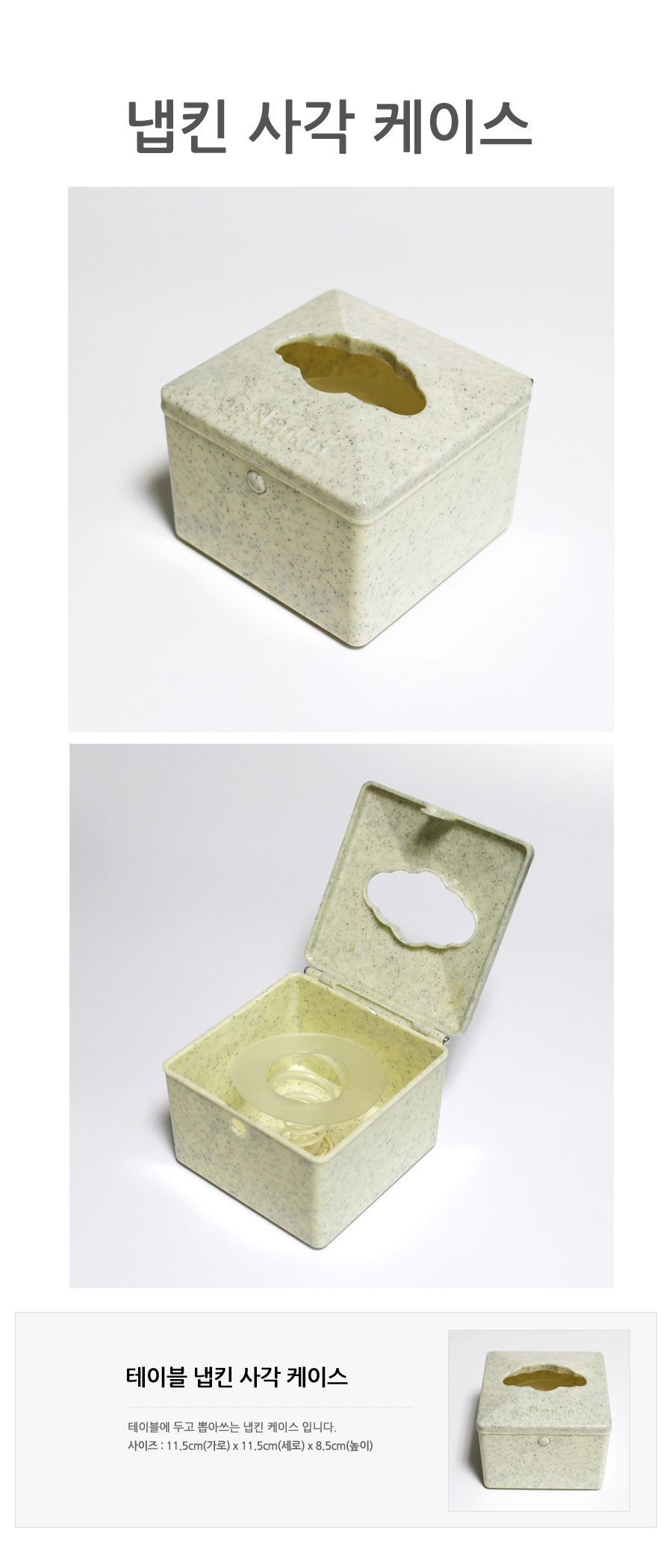 table_napkin_case