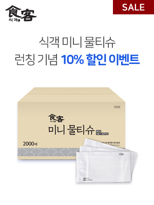 WettissueMuji_mini2000_new_300