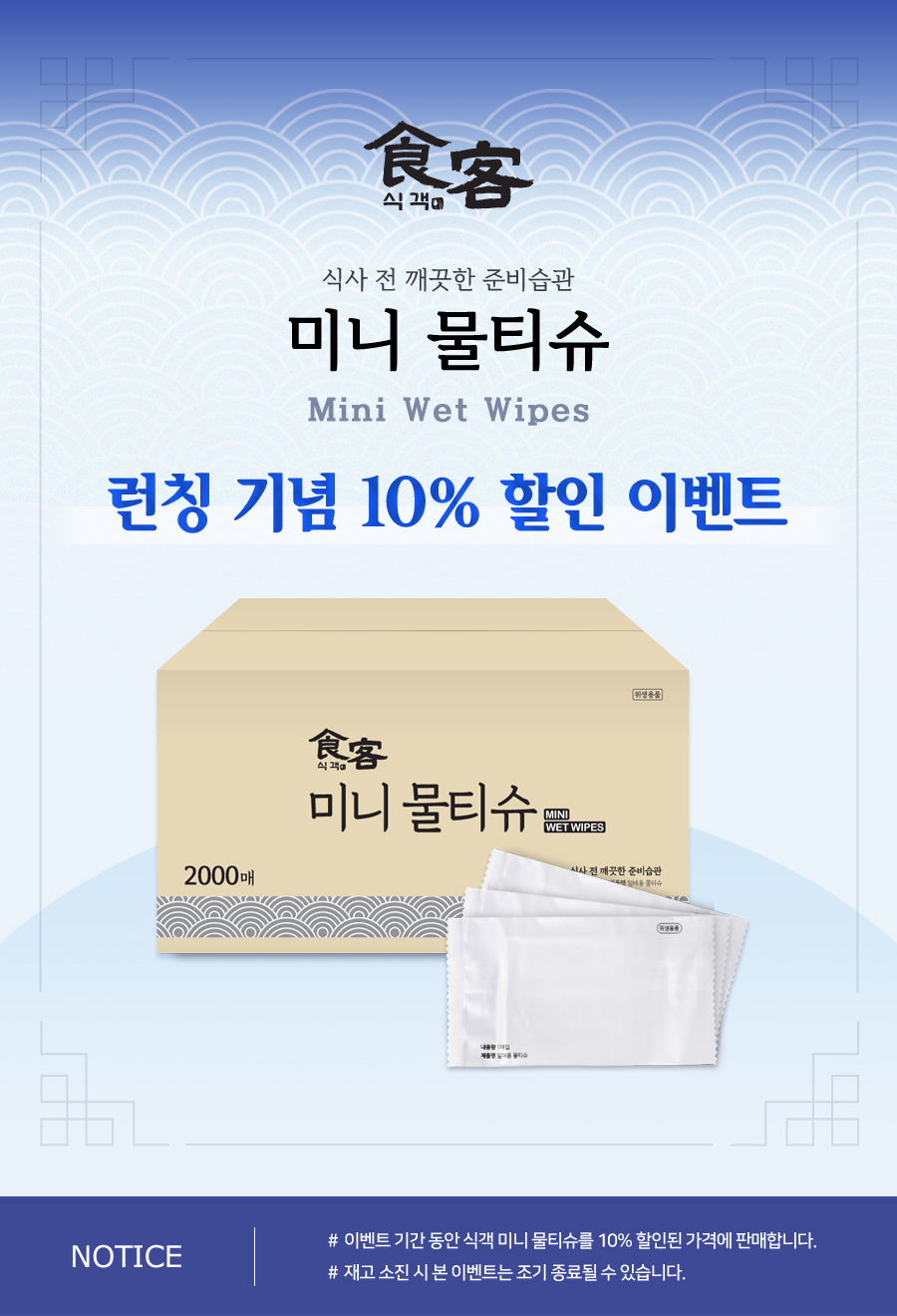 WettissueMuji_mini2000_new_900