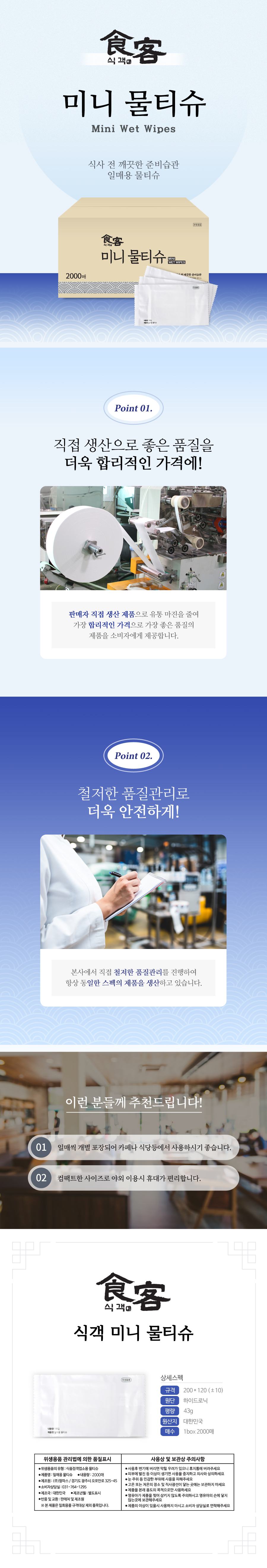 wettissue_muji_mini_2000